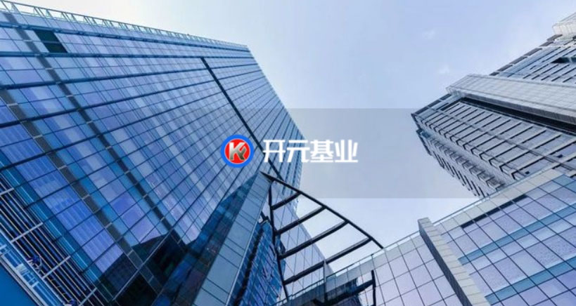 北京开元基业科技发展有限公司