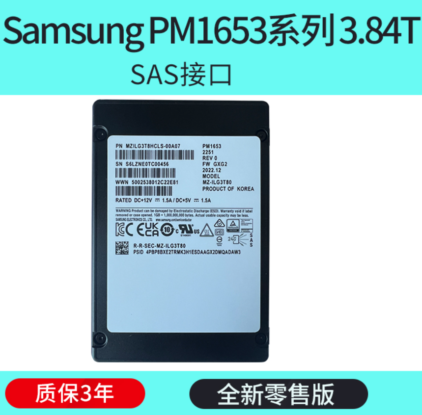 Samsung/三星 PM1653系列固态硬盘-PM1653 3.84T SAS